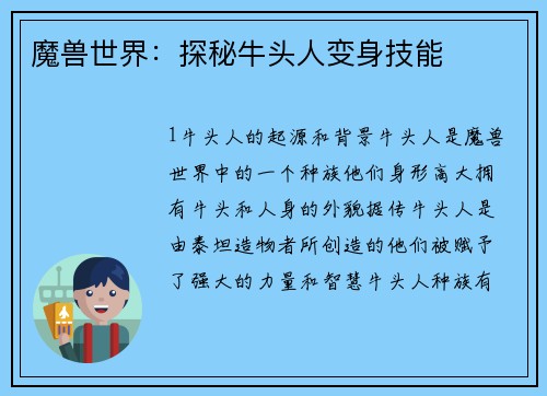 魔兽世界：探秘牛头人变身技能