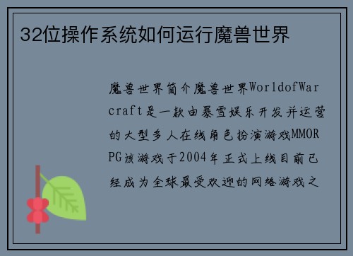 32位操作系统如何运行魔兽世界